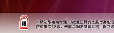 臺灣kiss文學區本網站限定年滿18歲方可瀏覽